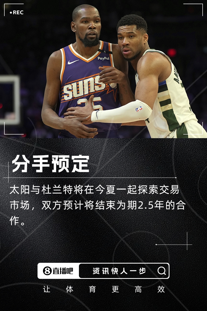 KD与太阳分手预定🥶Stein：双方今夏将一起探索交易市场！