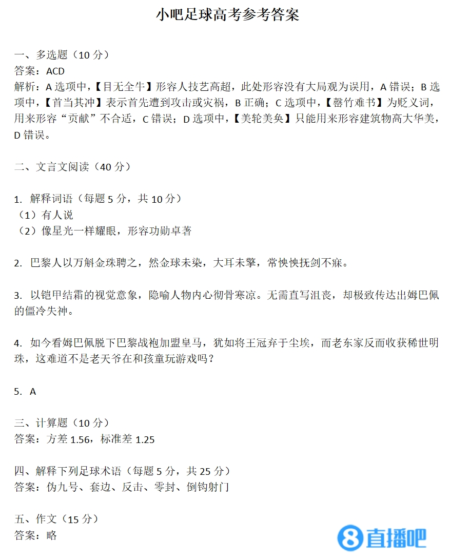 小吧足球高考参考答案🎉点击速通《巴佩本纪》并祝贺Enak Yrrah