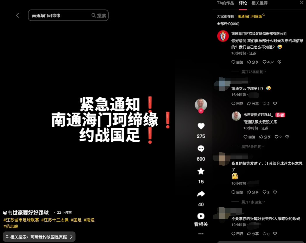 南通海门珂缔缘约战国足？俱乐部官方回复：我们自己怎么不知道？