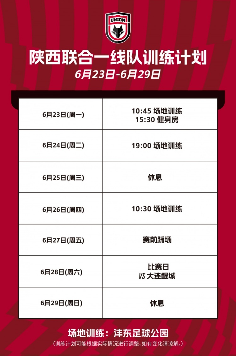 陕西联合一线队本周训练计划🐺