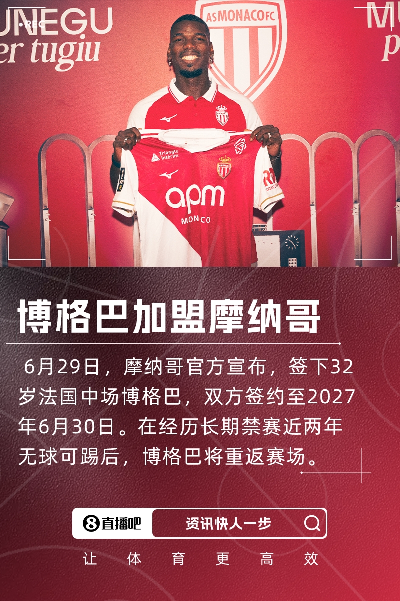 韦斯-布朗：博格巴是自带高光的球员，他的回归对足球是件好事