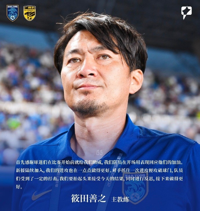 赛后声音 | 南通支云0比1广东广州豹