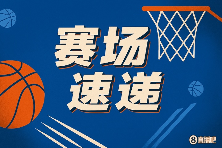 手起刀落！杨瀚森开场三分第一次出手 自信命中！