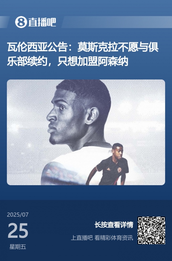 好起来了！莫斯克拉&约克雷斯转会只认阿森纳 祖比门迪等枪手一年