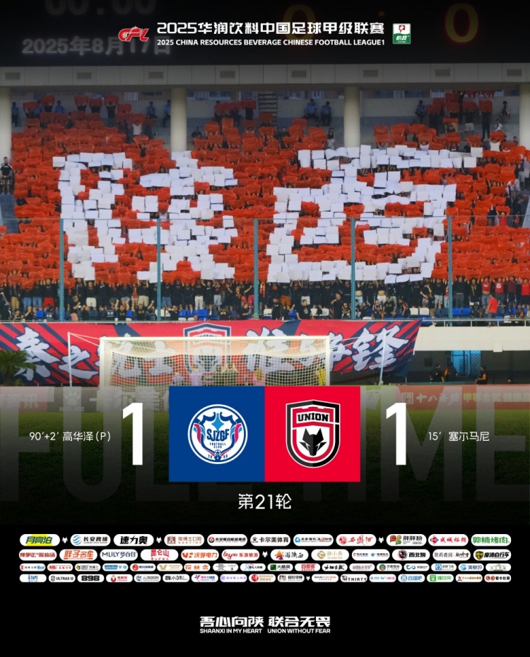 塞尔马尼建功 陕西联合月亮泊客场1:1战平石家庄功夫