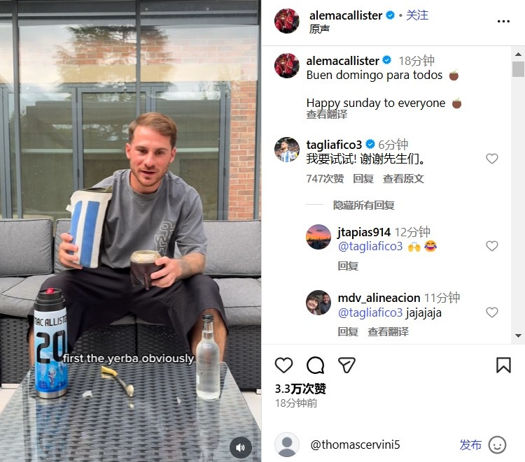 教程上线！享受闲暇周末，麦卡利斯特社媒展示马黛茶冲泡方法