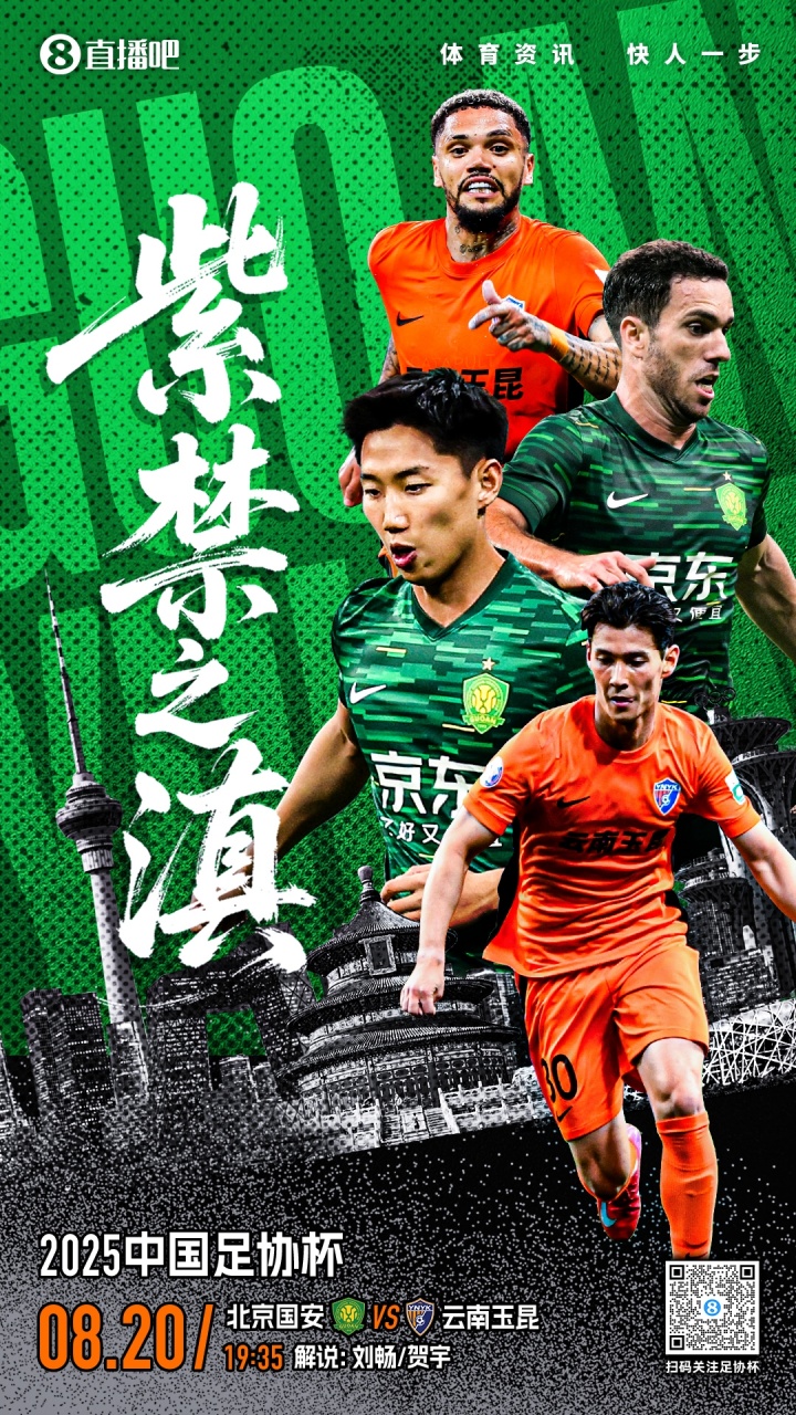 足协杯-国安vs玉昆首发出炉：2外援PK5外援！塞鸟、法比奥先发