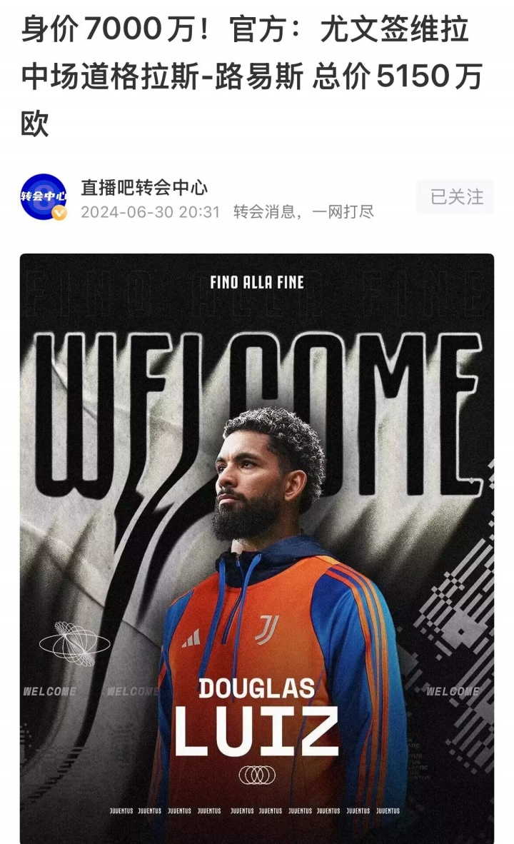 亏惨了！尤文5150万欧签下道路，仅首发6场+缺训，一年后外租