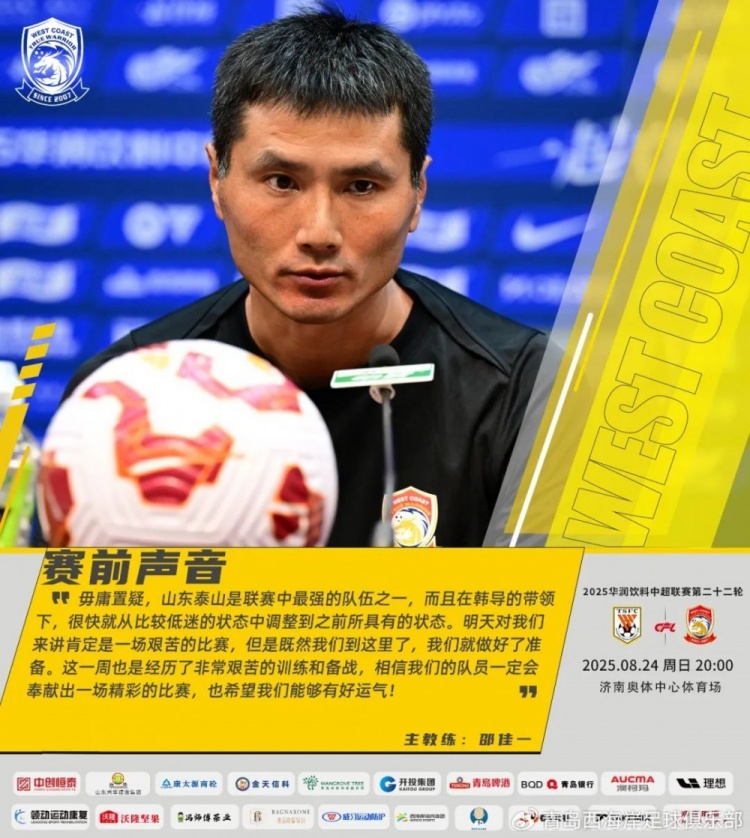 邵佳一：泰山是联赛最强队伍之一 一定会奉献出一场精彩的比赛