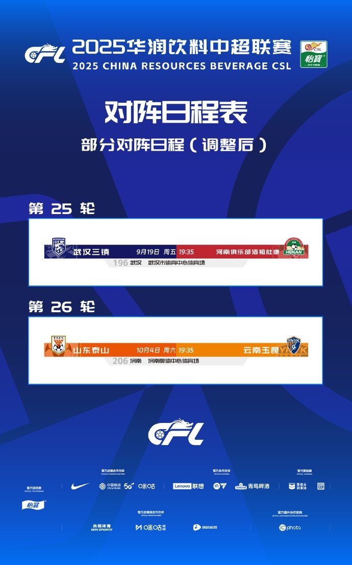 原定于9月27日山东泰山主场对阵云南玉昆比赛，更改到10月4日进行