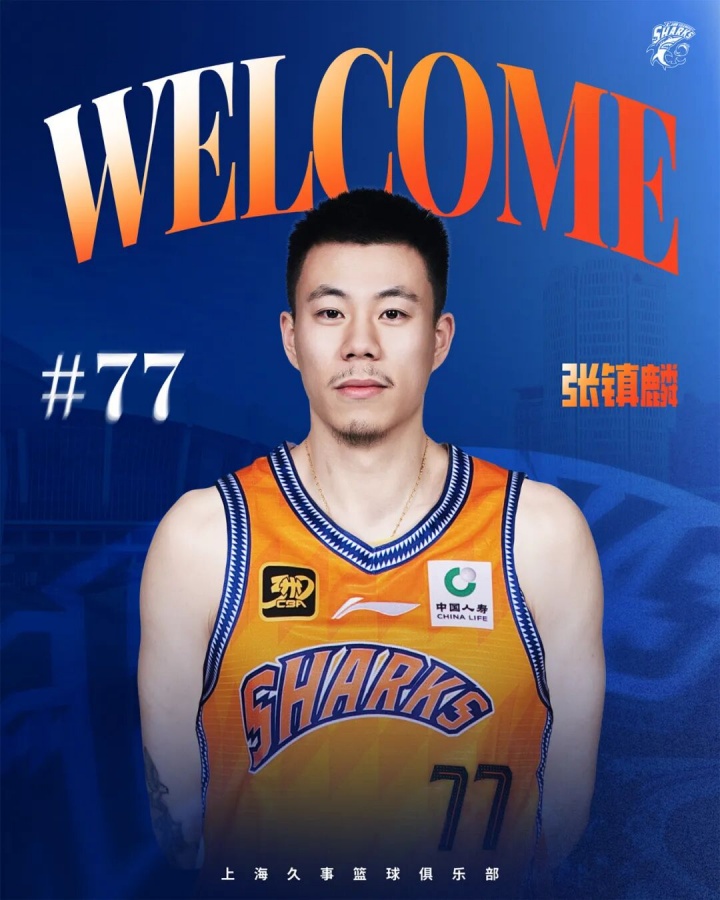 张镇麟：上海是一支年轻有活力的球队 此前交手就给我留很深印象