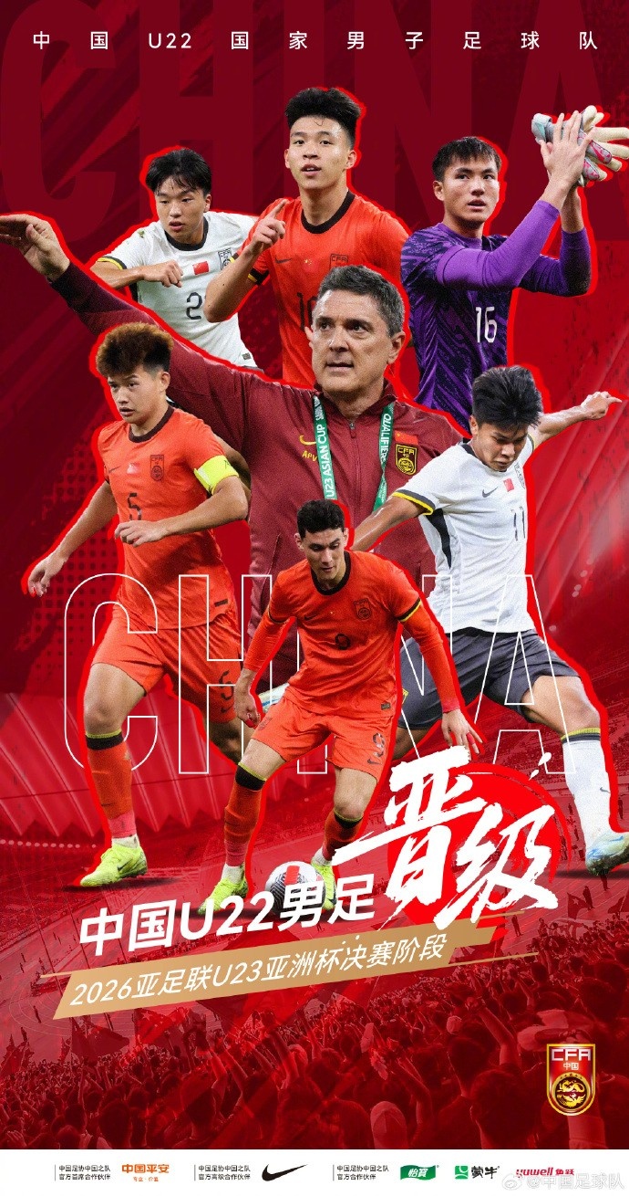 晋级2026年U23亚洲杯！再接再厉，中国队加油！ ​​​