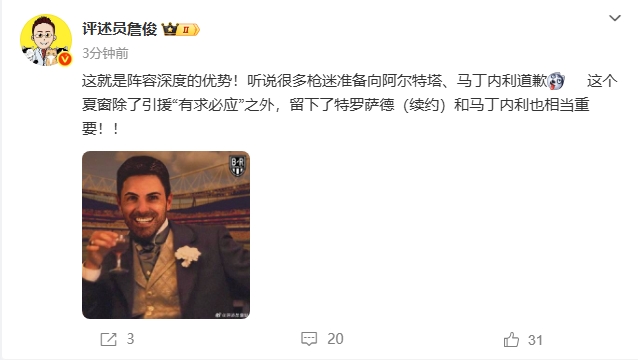 詹俊：这就是阵容深度！听说很多枪迷准备向塔帅、小马丁道歉