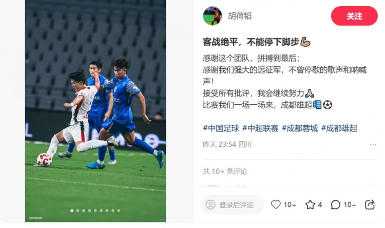 胡荷韬：客战绝平，不能停下脚步，感谢这个团队拼搏到最后