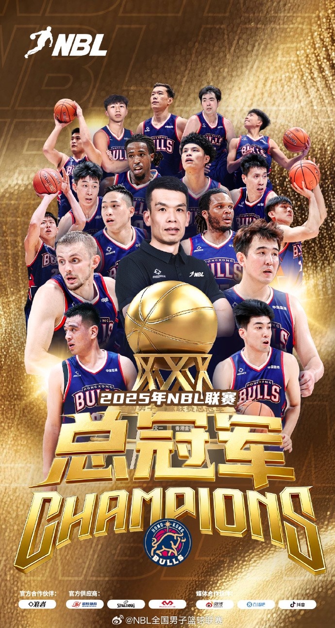 实至名归！香港金牛总决赛3-1胜长沙勇胜 实现NBL两连贯