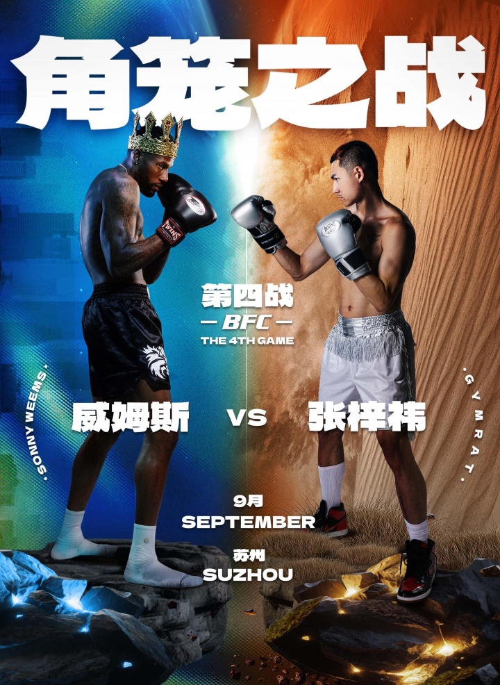 🥊打球+打架！威姆斯vs恶鼠上演角笼之战：29号开打！