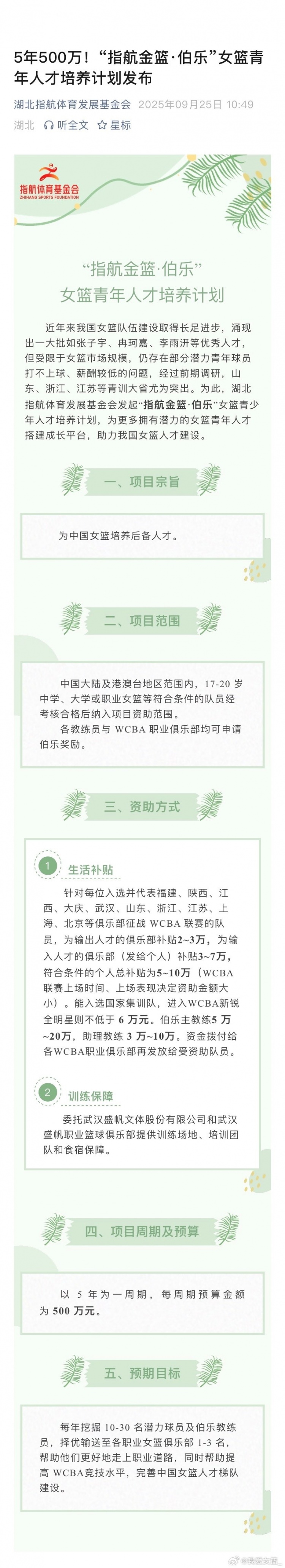 湖北指航基金女篮人才培养计划略有调整 输入输出人才球队都补贴