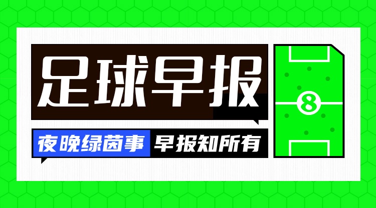 早报：超凡蜘蛛侠，阿尔瓦雷斯帽子戏法