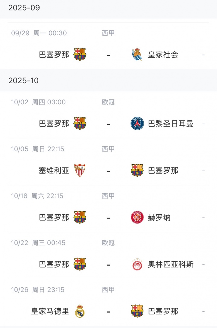 太难了！巴萨后续赛程：下周1周3赛，十月初踢巴黎十月底国家德比