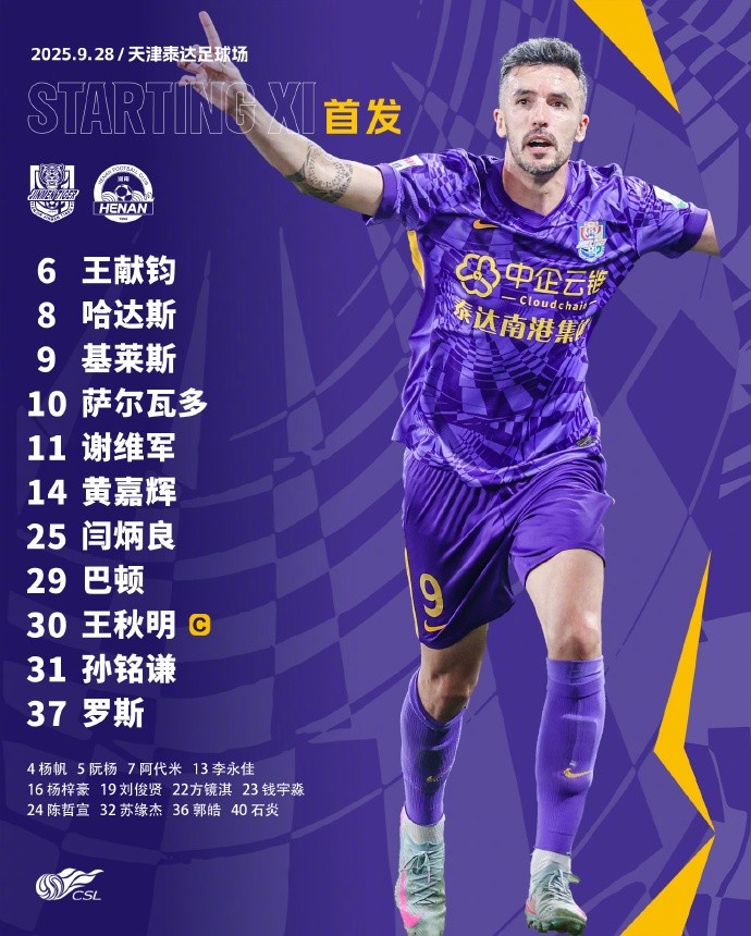 天津津门虎今日首发！