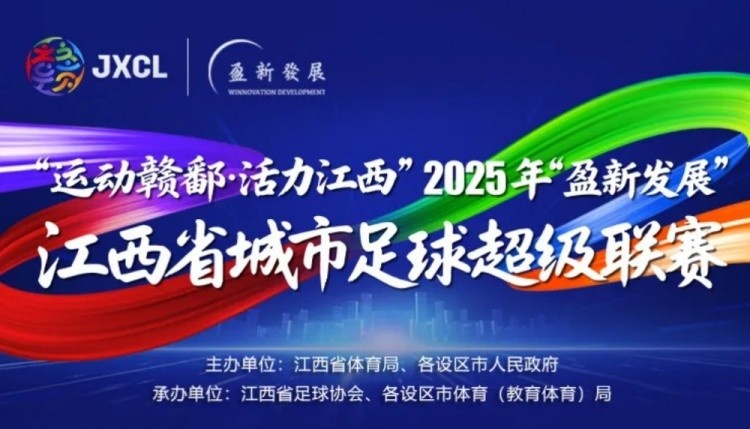 因观赛与九江球迷发生冲突，新余渝水公安对肇事球迷予以行政处罚