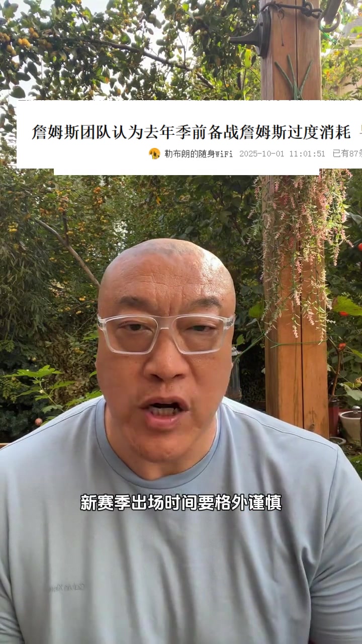 马健：詹姆斯新赛季可能不打背靠背 场均时间应该不超34.9分钟