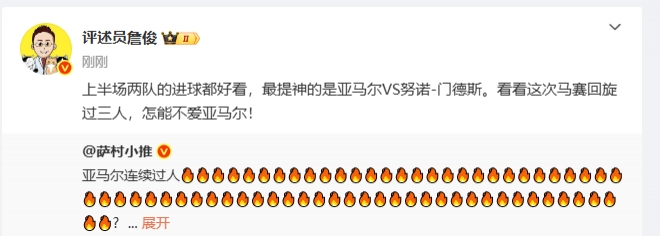 詹俊半场发文：看看亚马尔这马赛回旋过三人，怎能不爱！