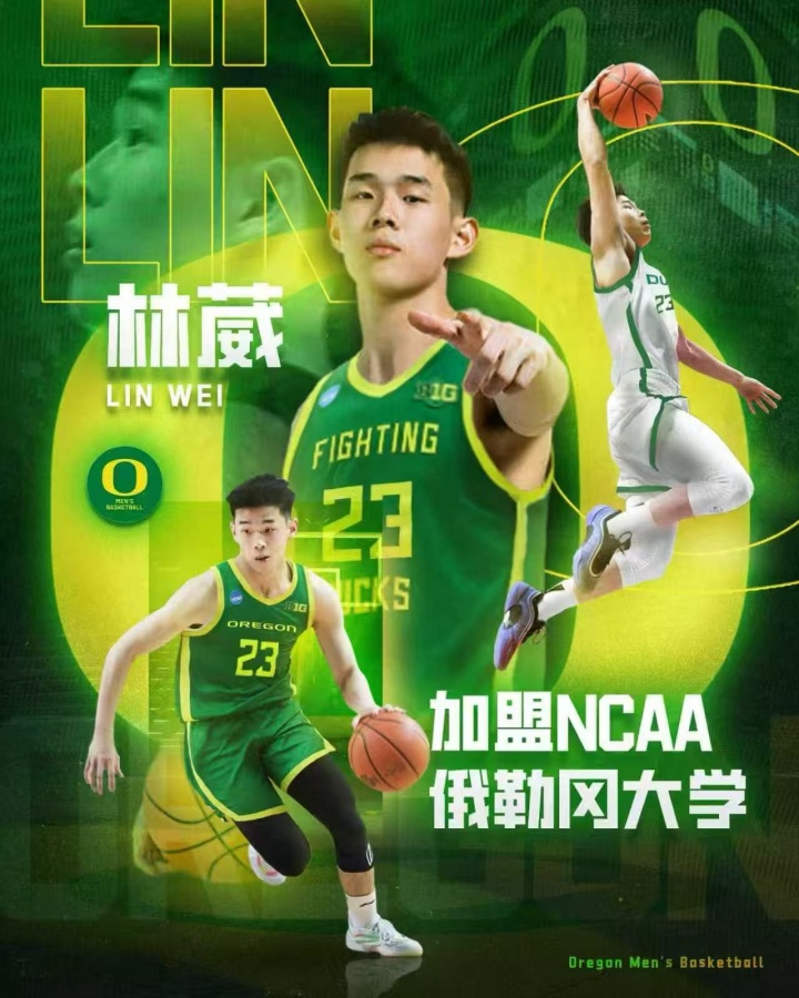 直播吧：经纪团队透露林葳加盟俄勒冈大学 具备完整NCAA打球资格